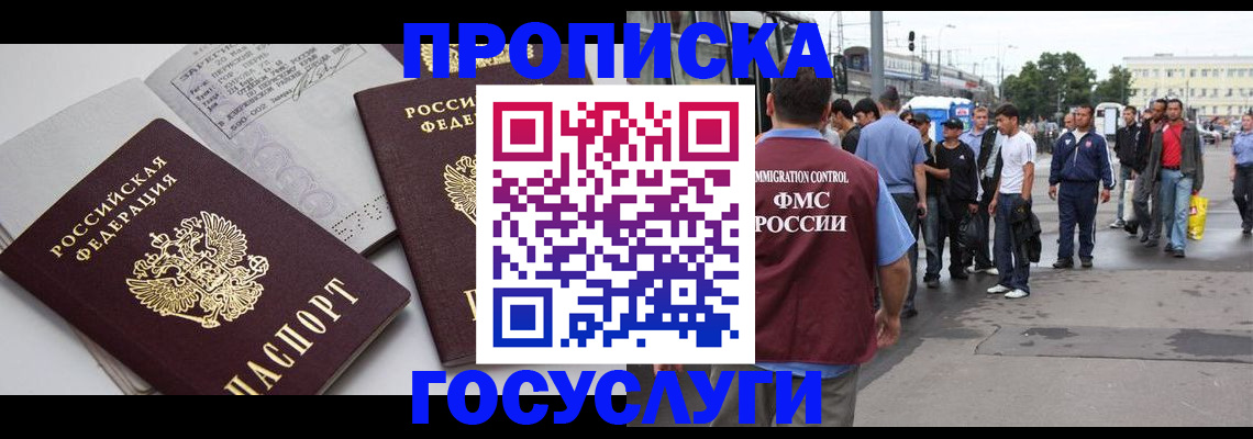 временная регистрация в квартире в Белореченске