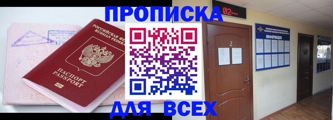 пропишу в квартире в Белореченске