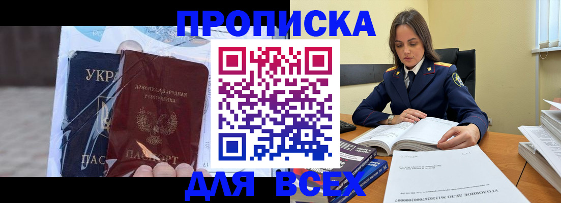 прописка для кредита в Белореченске