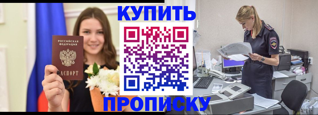 временная регистрация в квартире в Белореченске