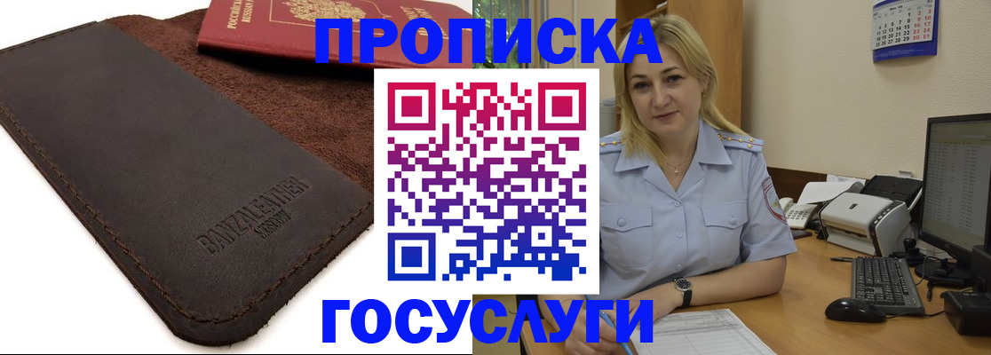 регистрация в Белореченске