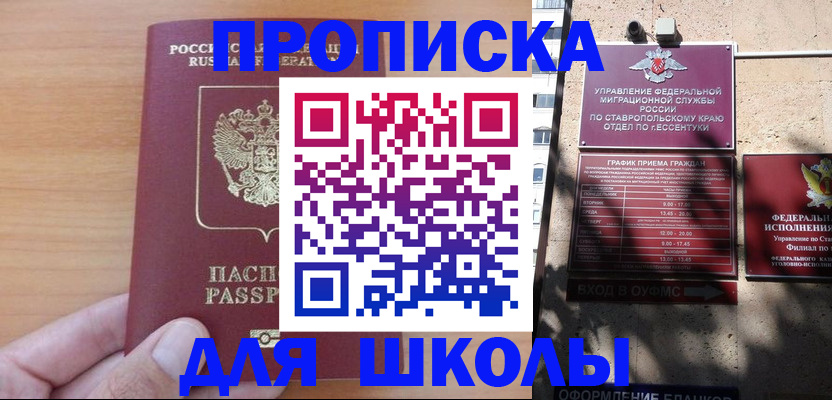 прописка ребенка в Белореченске