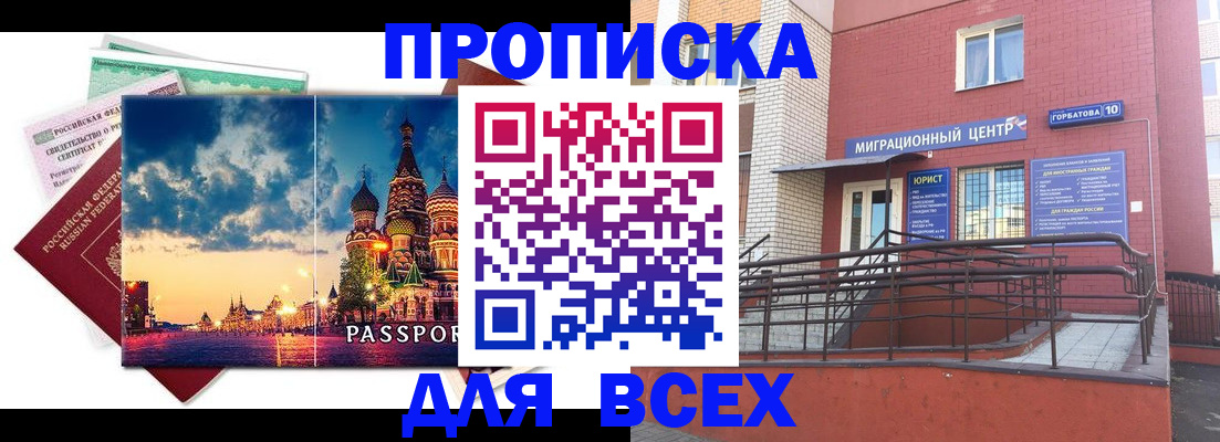 временная регистрация для всех в Белореченске