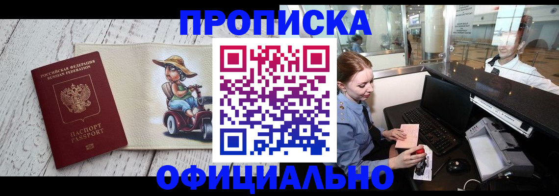временная регистрация законно в Белореченске